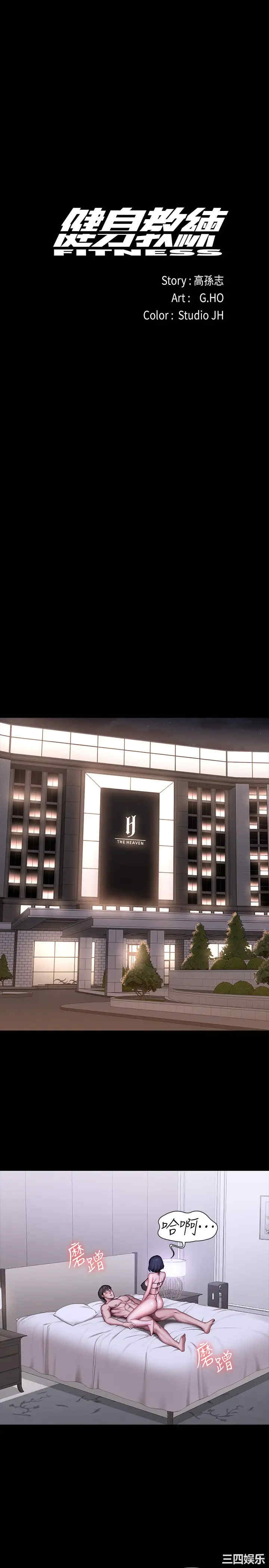 韩国漫画韩漫_健身教练-第97话在线免费阅读-韩国漫画-第1张图片