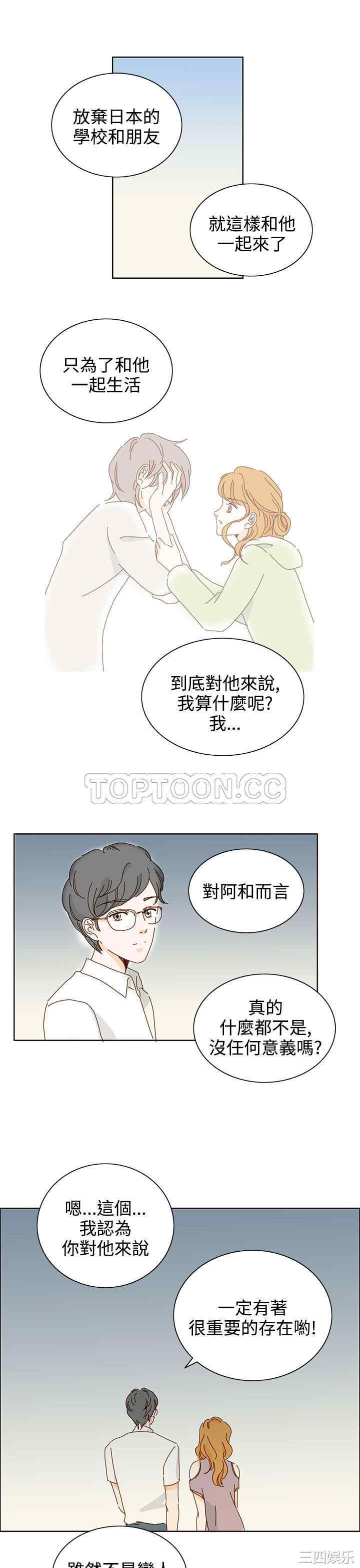 韩国漫画惹人爱的你韩漫_惹人爱的你-第19话在线免费阅读-韩国漫画-第15张图片