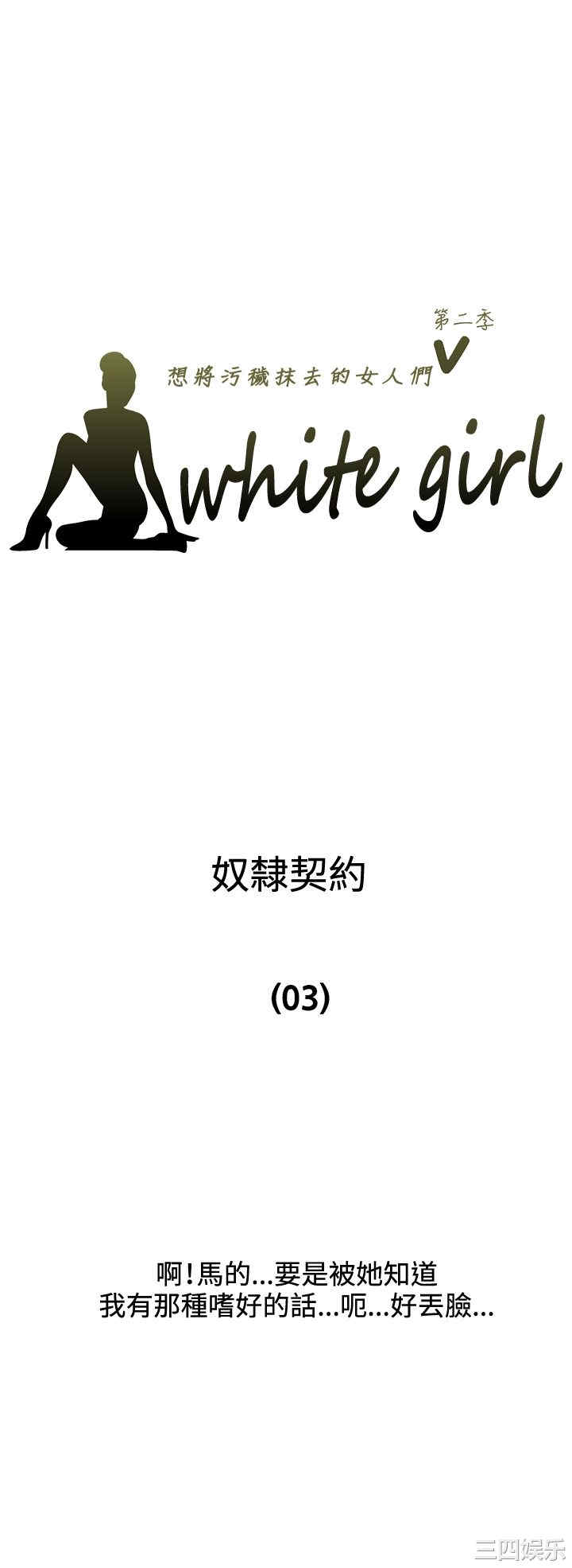 韩国漫画white girl韩漫_white girl-第19话在线免费阅读-韩国漫画-第1张图片