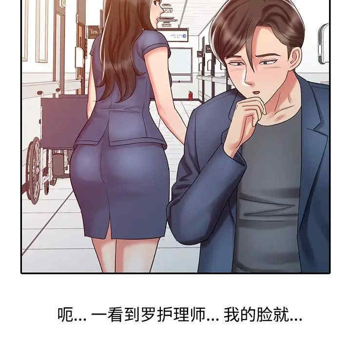 韩国漫画调阴妙手韩漫_调阴妙手-第20话在线免费阅读-韩国漫画-第87张图片