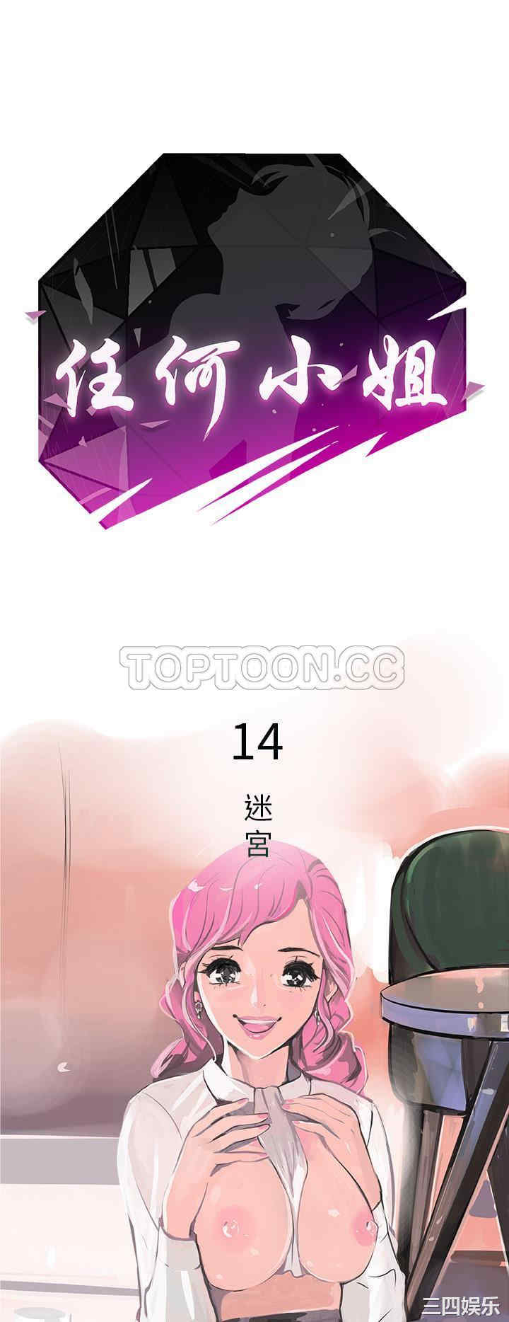 韩国漫画任何小姐韩漫_任何小姐-第14话在线免费阅读-韩国漫画-第1张图片