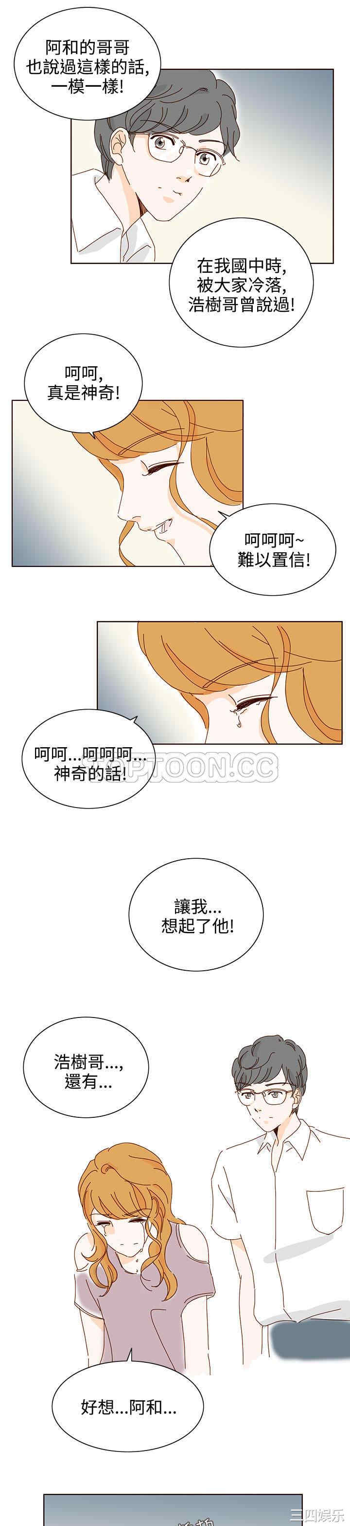韩国漫画惹人爱的你韩漫_惹人爱的你-第19话在线免费阅读-韩国漫画-第17张图片
