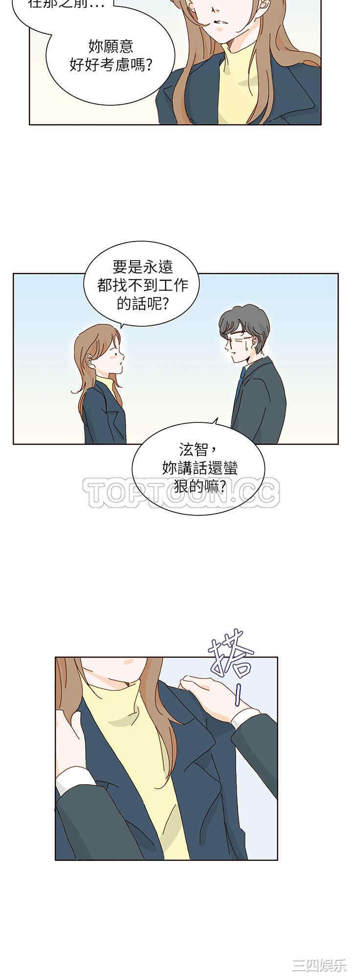 韩国漫画惹人爱的你韩漫_惹人爱的你-第9话在线免费阅读-韩国漫画-第2张图片