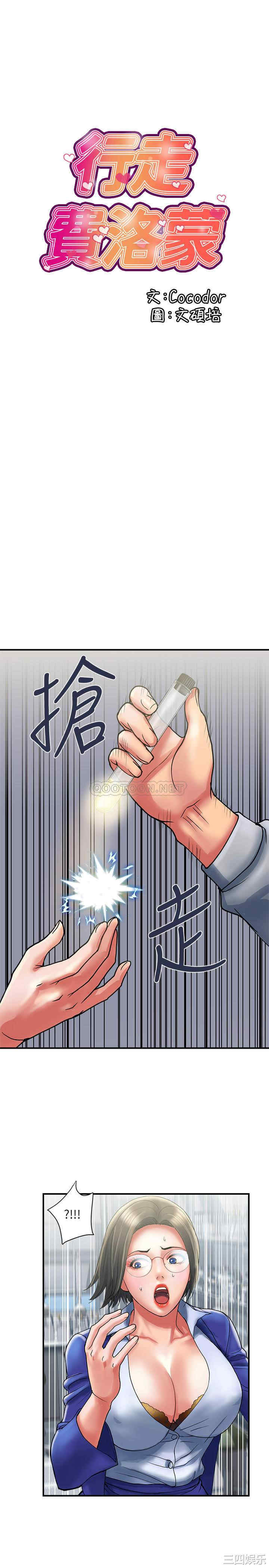 韩国漫画韩漫_行走费洛蒙-第12话在线免费阅读-韩国漫画-第5张图片