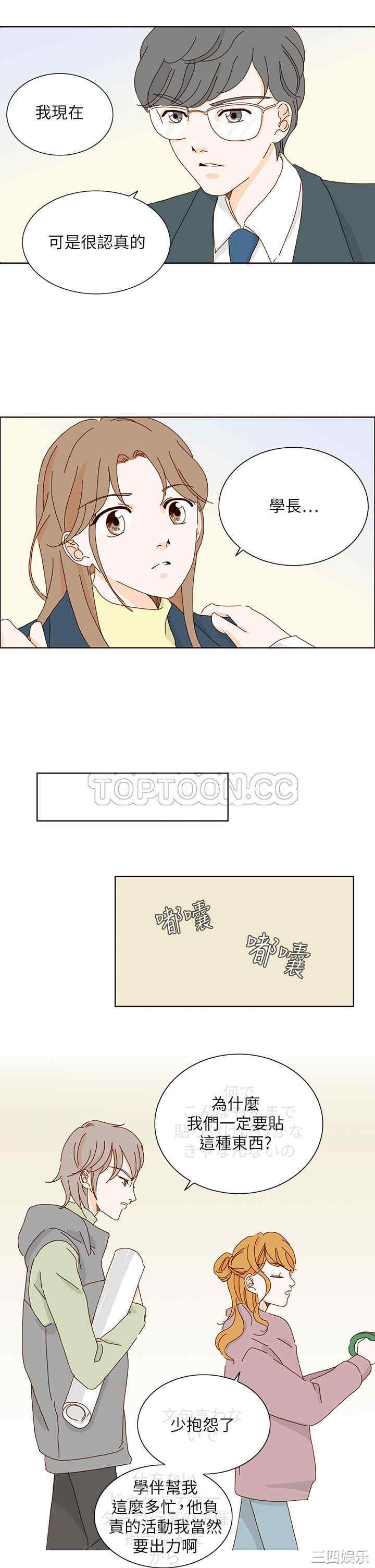 韩国漫画惹人爱的你韩漫_惹人爱的你-第9话在线免费阅读-韩国漫画-第3张图片