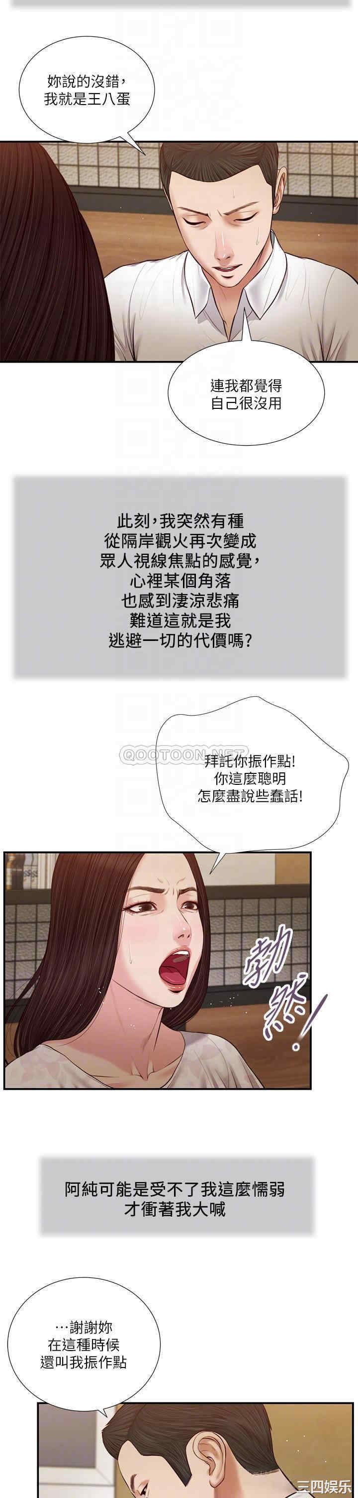韩国漫画小妾/妾(十七岁初恋)韩漫_小妾/妾(十七岁初恋)-第49话在线免费阅读-韩国漫画-第4张图片