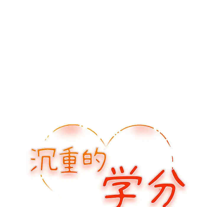韩国漫画沉重的学分韩漫_沉重的学分-第2话在线免费阅读-韩国漫画-第11张图片