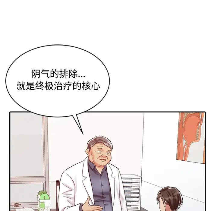 韩国漫画调阴妙手韩漫_调阴妙手-第20话在线免费阅读-韩国漫画-第93张图片