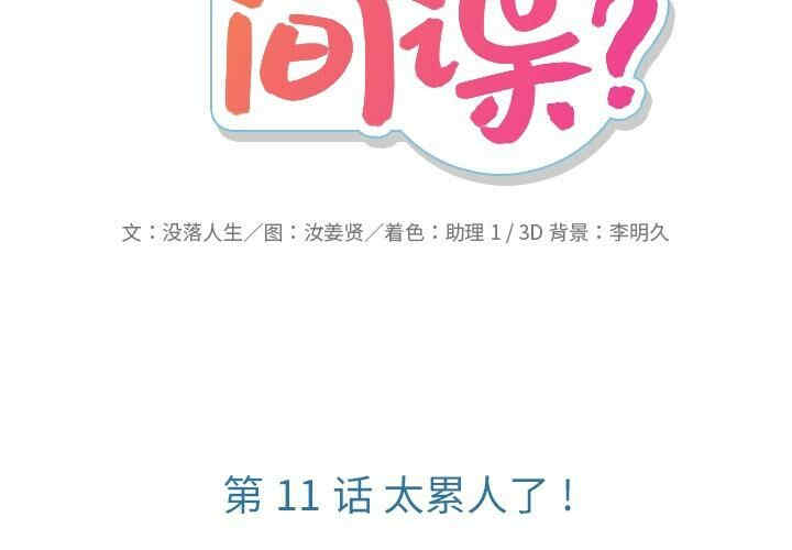 韩国漫画如此可爱的间谍韩漫_如此可爱的间谍-第11话在线免费阅读-韩国漫画-第2张图片