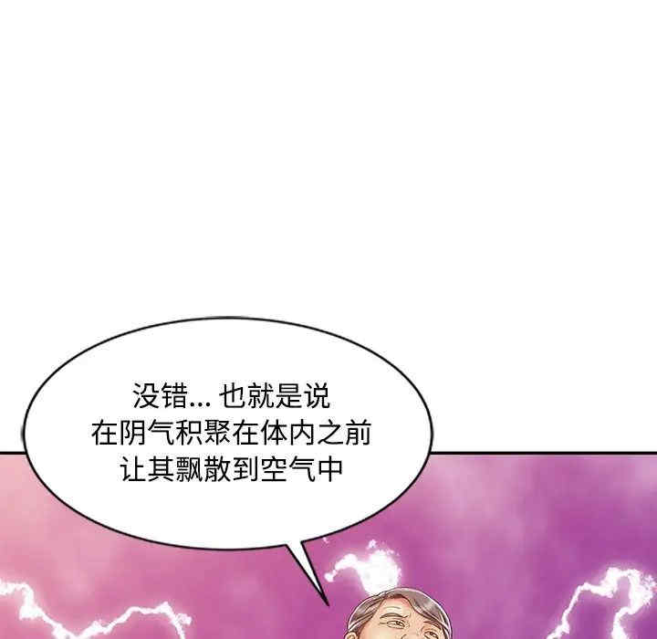 韩国漫画调阴妙手韩漫_调阴妙手-第20话在线免费阅读-韩国漫画-第95张图片