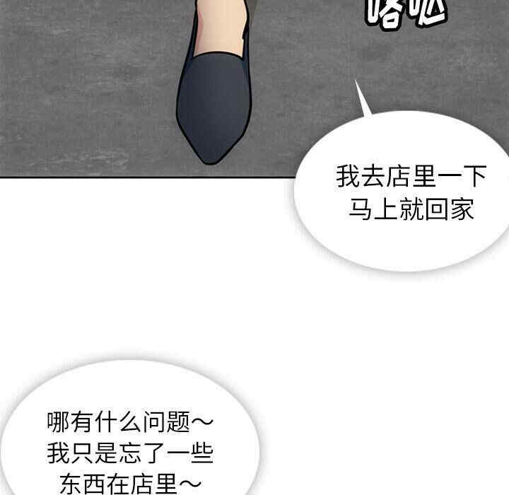韩国漫画如此可爱的间谍韩漫_如此可爱的间谍-第33话在线免费阅读-韩国漫画-第72张图片