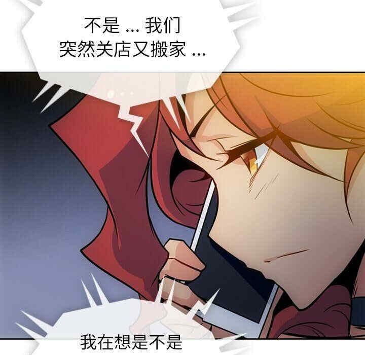 韩国漫画如此可爱的间谍韩漫_如此可爱的间谍-第33话在线免费阅读-韩国漫画-第75张图片