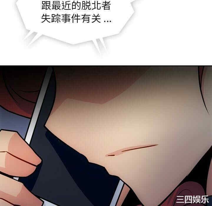 韩国漫画如此可爱的间谍韩漫_如此可爱的间谍-第33话在线免费阅读-韩国漫画-第76张图片