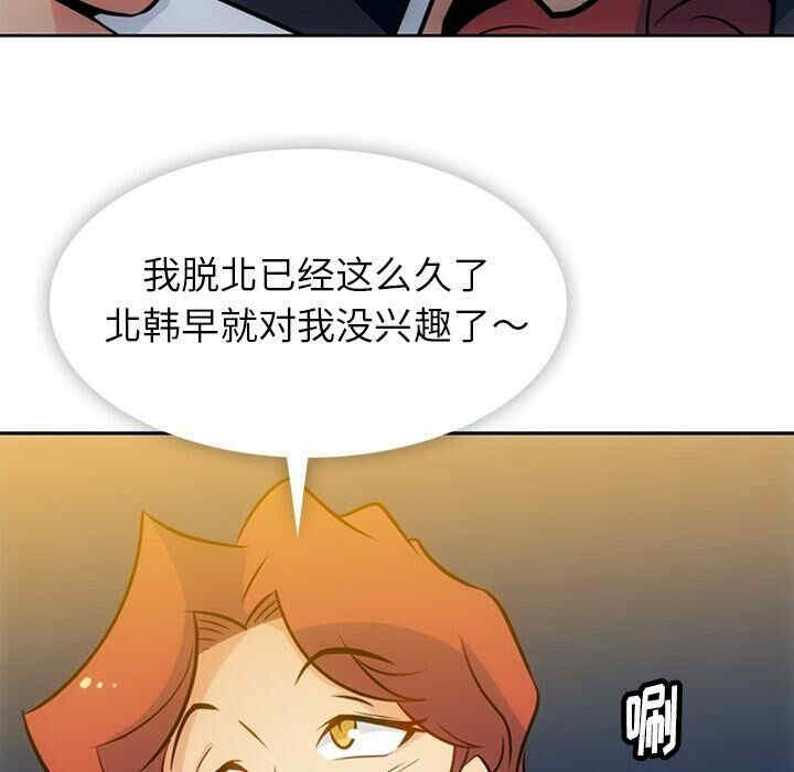 韩国漫画如此可爱的间谍韩漫_如此可爱的间谍-第33话在线免费阅读-韩国漫画-第77张图片