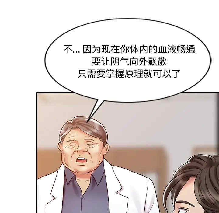 韩国漫画调阴妙手韩漫_调阴妙手-第20话在线免费阅读-韩国漫画-第99张图片