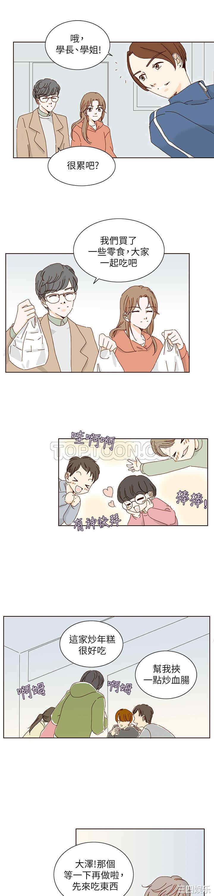 韩国漫画惹人爱的你韩漫_惹人爱的你-第9话在线免费阅读-韩国漫画-第7张图片