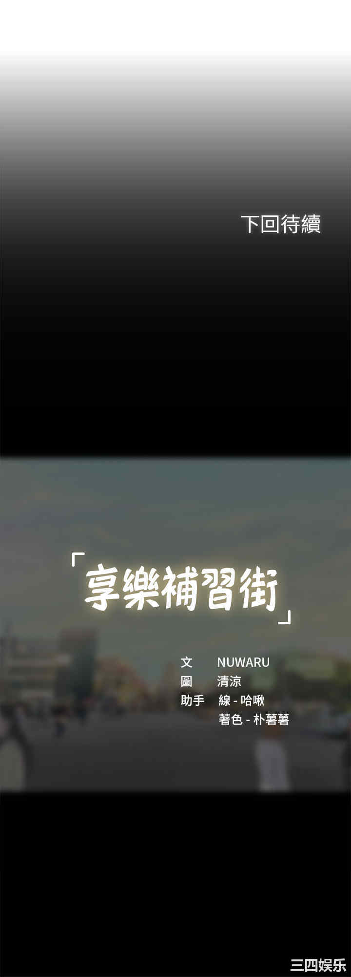 韩国漫画韩漫_享乐补习街-第59话在线免费阅读-韩国漫画-第27张图片