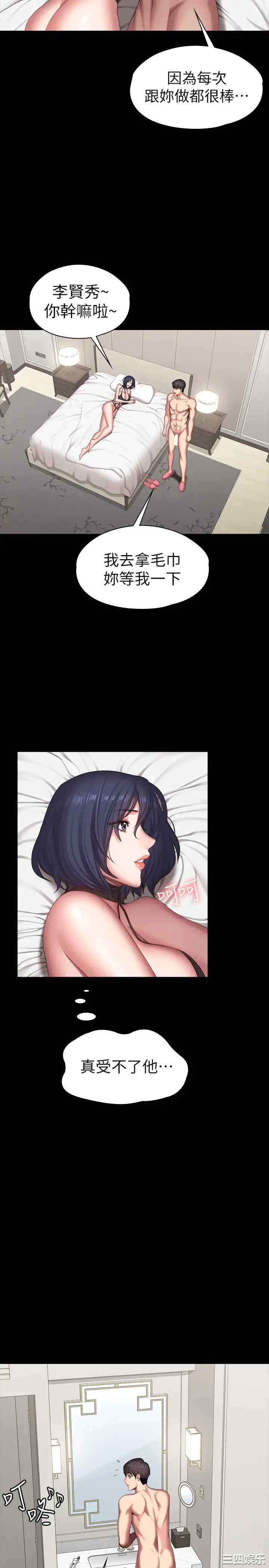 韩国漫画韩漫_健身教练-第97话在线免费阅读-韩国漫画-第29张图片