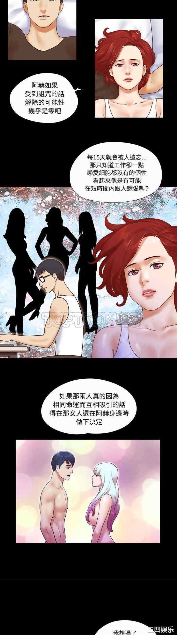 韩国漫画三人行韩漫_三人行-第20话在线免费阅读-韩国漫画-第2张图片
