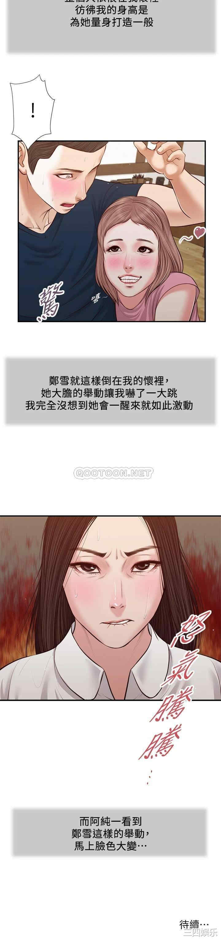 韩国漫画小妾/妾(十七岁初恋)韩漫_小妾/妾(十七岁初恋)-第49话在线免费阅读-韩国漫画-第23张图片