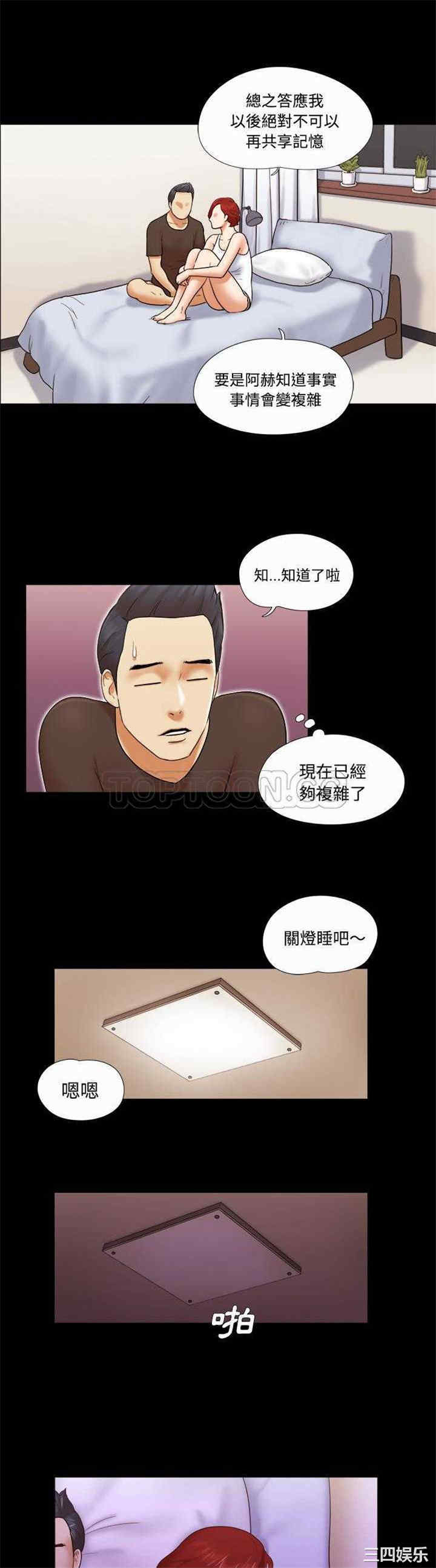 韩国漫画三人行韩漫_三人行-第20话在线免费阅读-韩国漫画-第5张图片