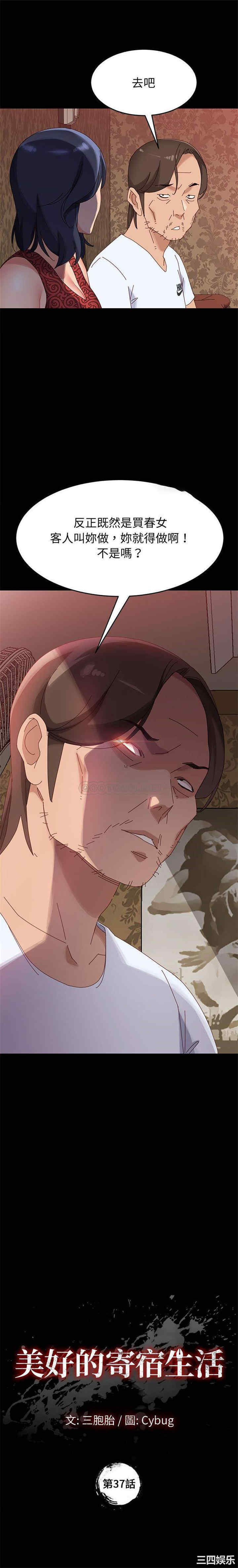 韩国漫画上门徒弟/美好的寄宿生活韩漫_上门徒弟/美好的寄宿生活-第37话在线免费阅读-韩国漫画-第1张图片