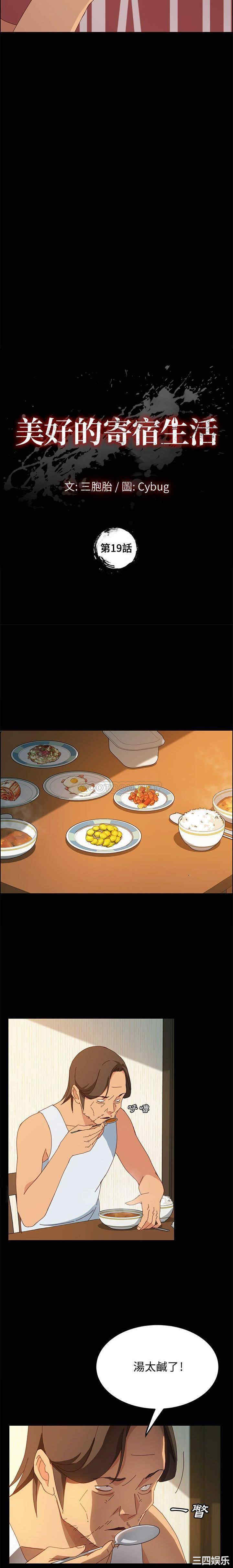 韩国漫画上门徒弟/美好的寄宿生活韩漫_上门徒弟/美好的寄宿生活-第19话在线免费阅读-韩国漫画-第2张图片