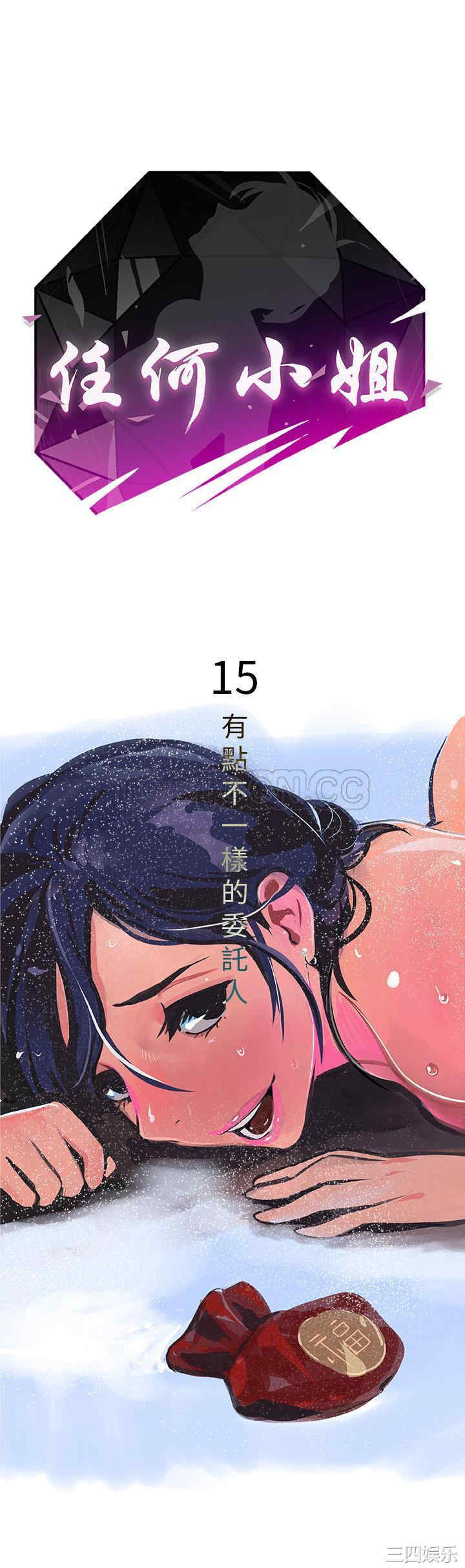 韩国漫画任何小姐韩漫_任何小姐-第15话在线免费阅读-韩国漫画-第1张图片