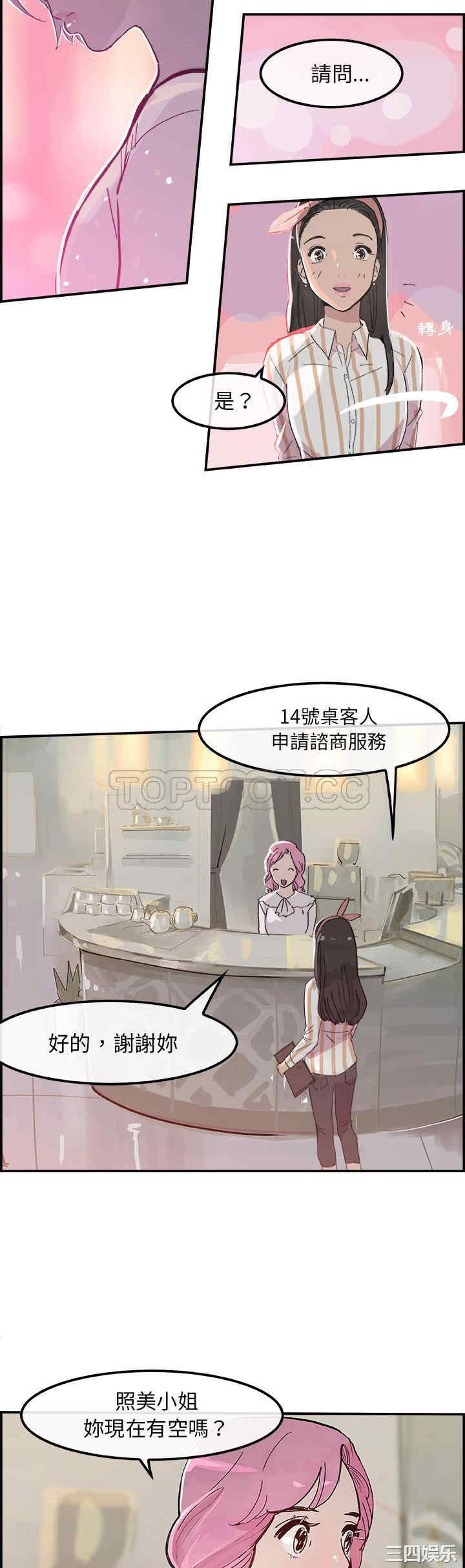 韩国漫画任何小姐韩漫_任何小姐-第15话在线免费阅读-韩国漫画-第3张图片