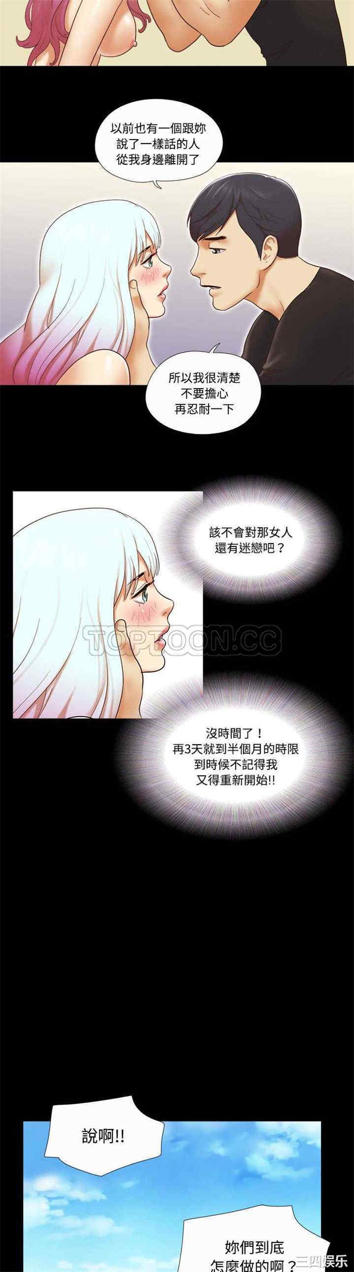 韩国漫画三人行韩漫_三人行-第20话在线免费阅读-韩国漫画-第17张图片