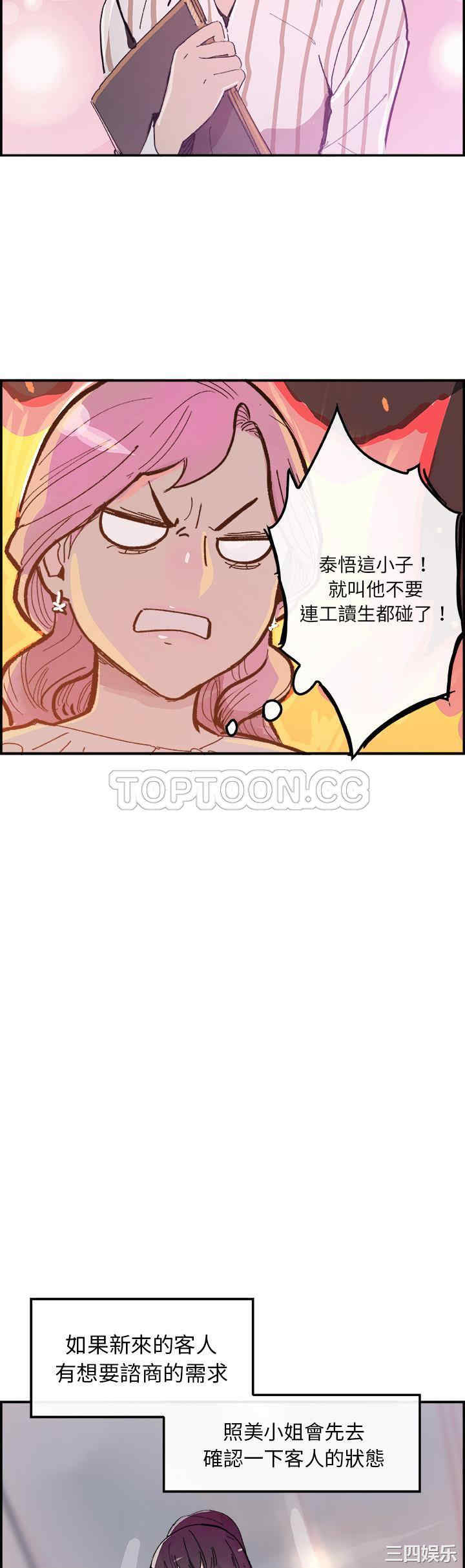 韩国漫画任何小姐韩漫_任何小姐-第15话在线免费阅读-韩国漫画-第6张图片