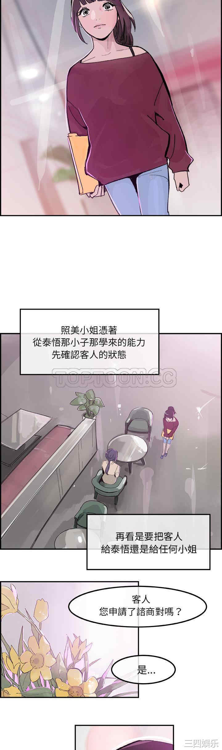 韩国漫画任何小姐韩漫_任何小姐-第15话在线免费阅读-韩国漫画-第7张图片