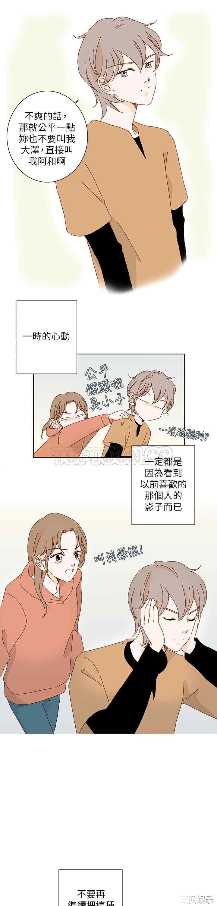 韩国漫画惹人爱的你韩漫_惹人爱的你-第9话在线免费阅读-韩国漫画-第17张图片