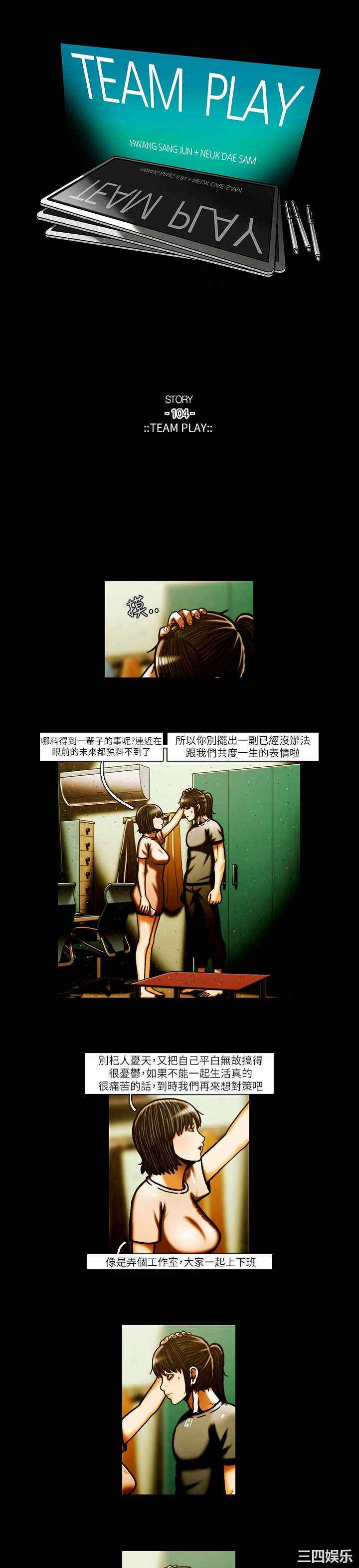 韩国漫画TEAM PLAY韩漫_TEAM PLAY-第52话在线免费阅读-韩国漫画-第1张图片