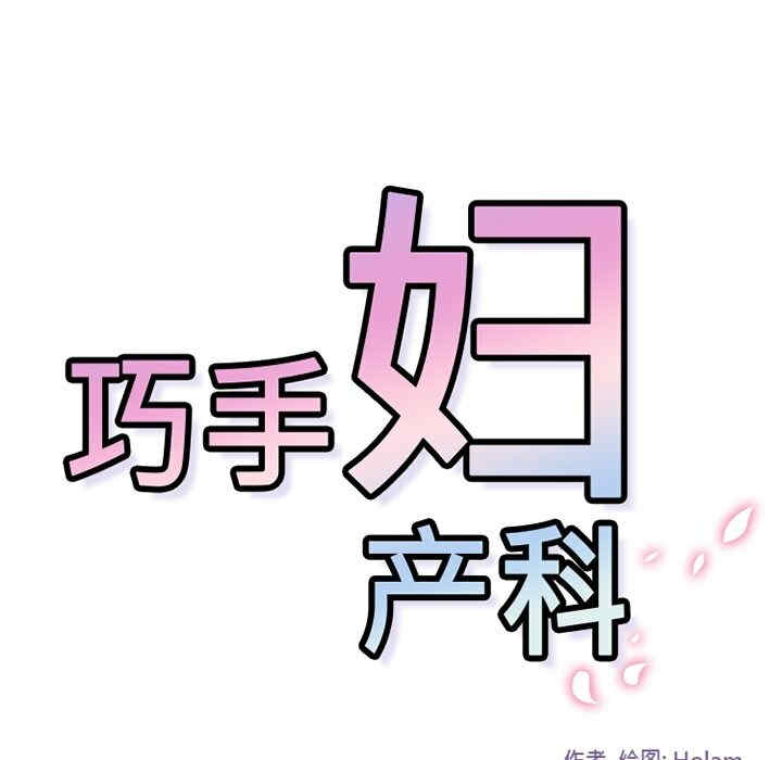 韩国漫画巧手妇产科韩漫_巧手妇产科-第6话在线免费阅读-韩国漫画-第42张图片