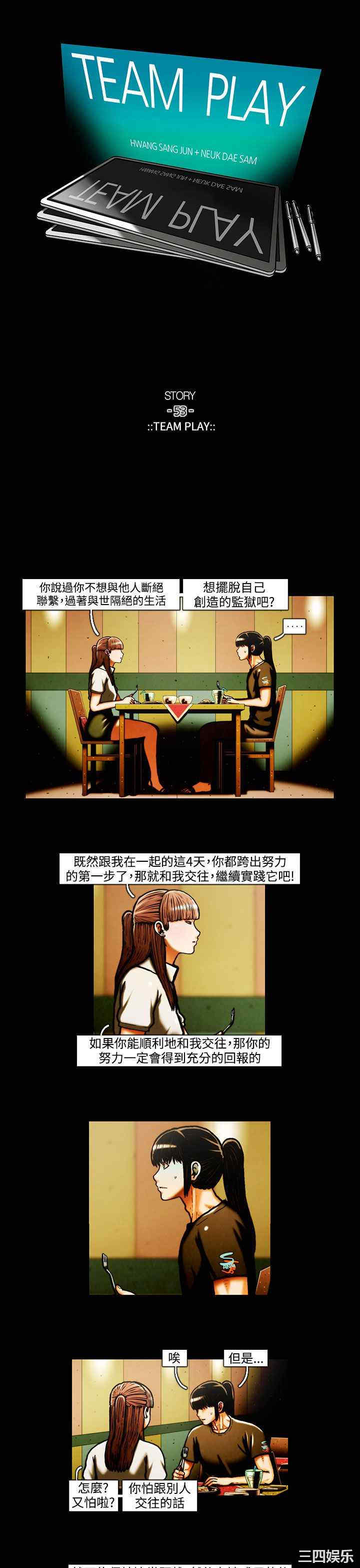韩国漫画TEAM PLAY韩漫_TEAM PLAY-第27话在线免费阅读-韩国漫画-第1张图片