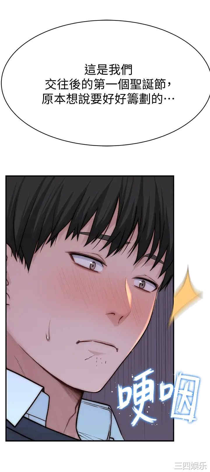 韩国漫画我们的特殊关系韩漫_我们的特殊关系-第72话在线免费阅读-韩国漫画-第42张图片