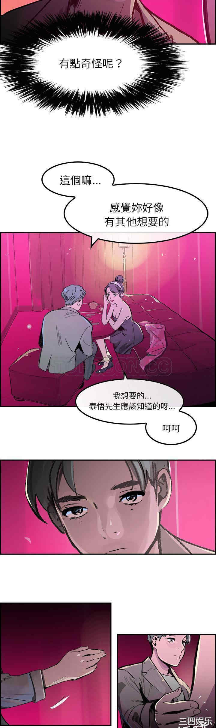 韩国漫画任何小姐韩漫_任何小姐-第15话在线免费阅读-韩国漫画-第19张图片