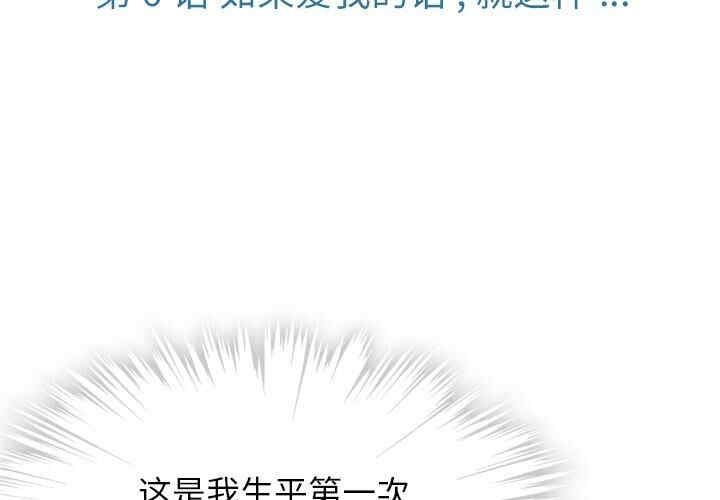 韩国漫画如此可爱的间谍韩漫_如此可爱的间谍-第6话在线免费阅读-韩国漫画-第3张图片
