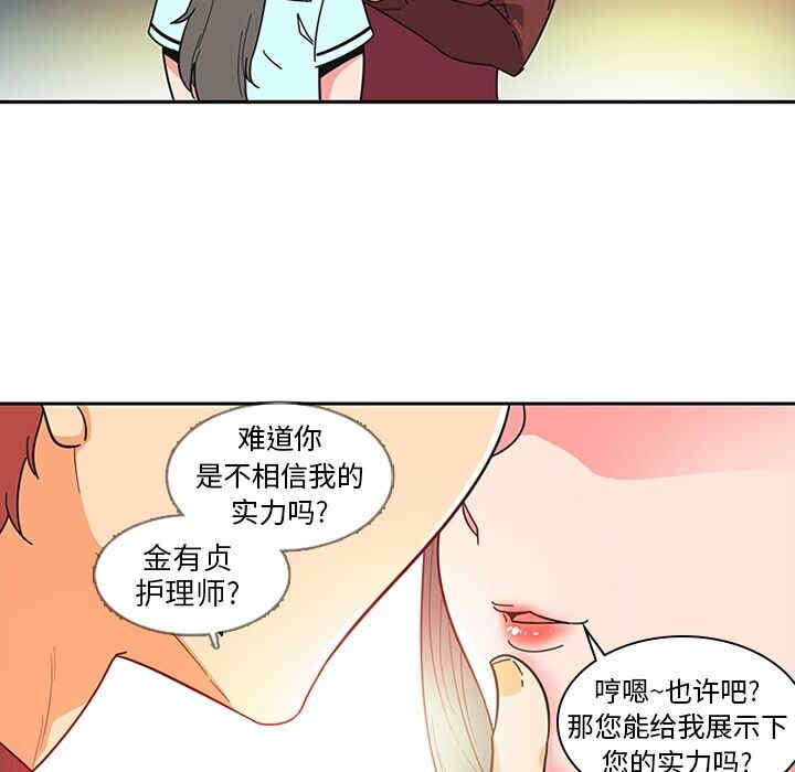 韩国漫画巧手妇产科韩漫_巧手妇产科-第6话在线免费阅读-韩国漫画-第49张图片
