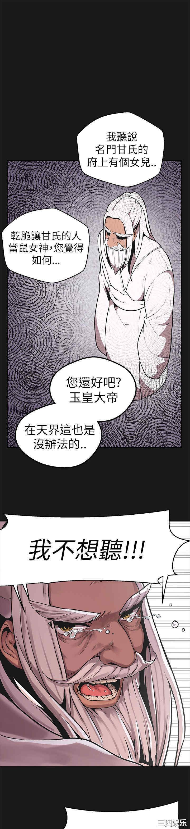 韩国漫画女神狩猎韩漫_女神狩猎-第46话在线免费阅读-韩国漫画-第28张图片