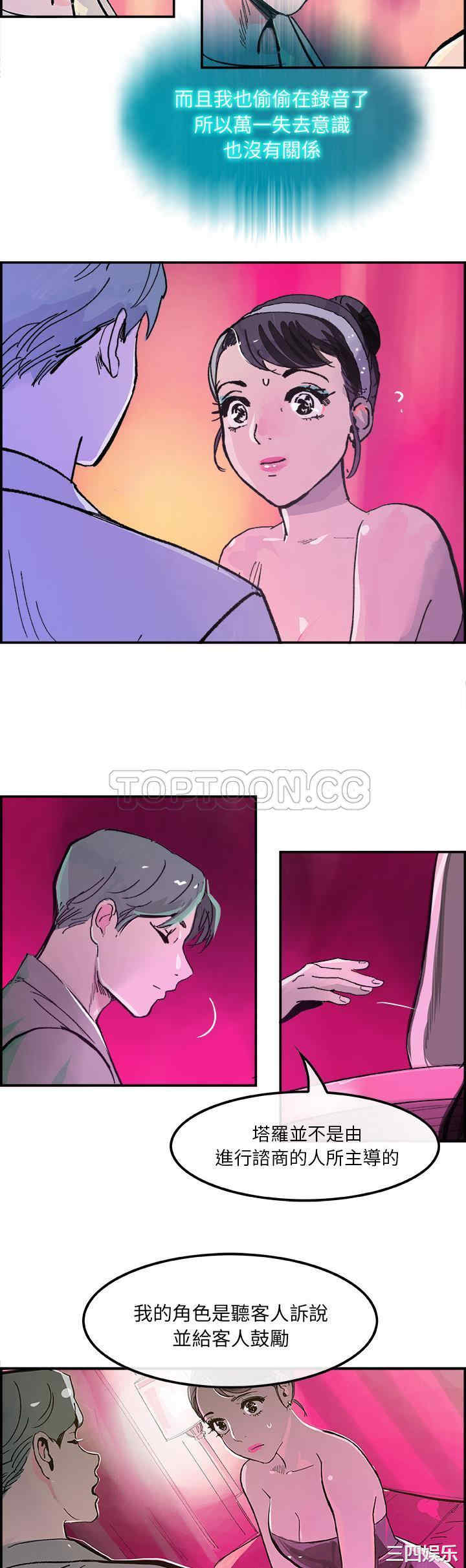 韩国漫画任何小姐韩漫_任何小姐-第15话在线免费阅读-韩国漫画-第22张图片