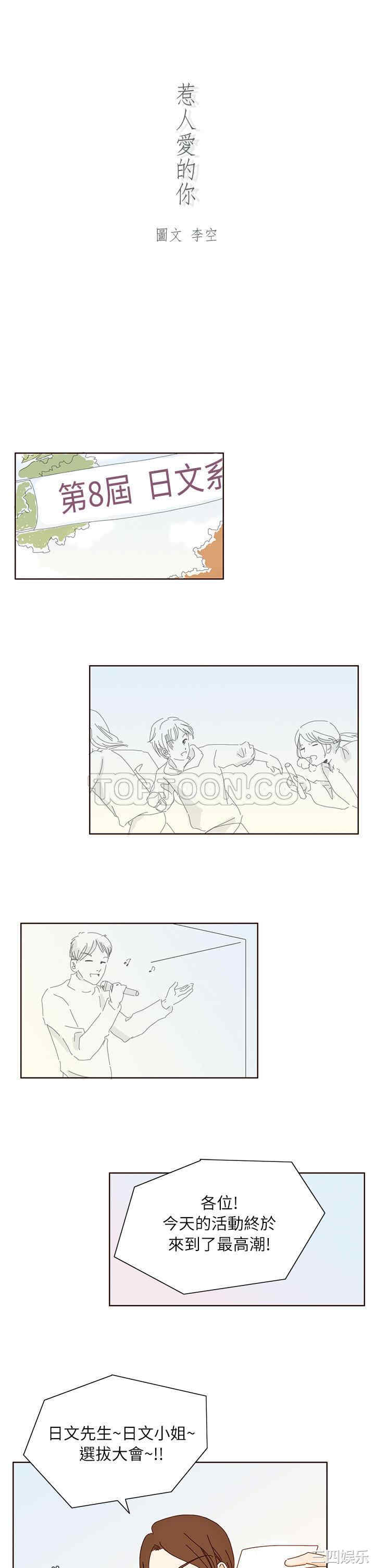 韩国漫画惹人爱的你韩漫_惹人爱的你-第10话在线免费阅读-韩国漫画-第1张图片