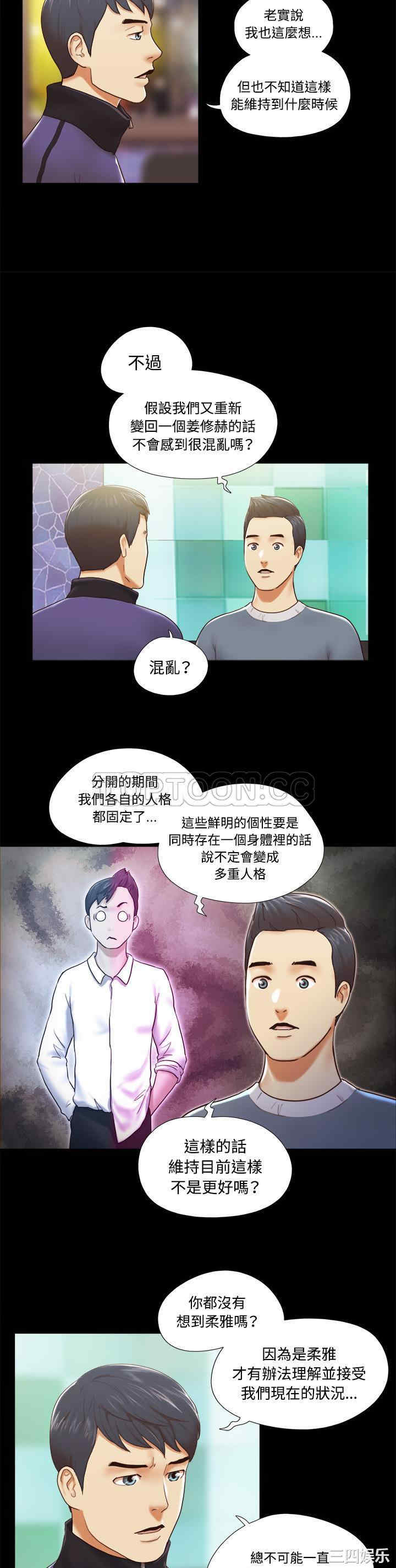 韩国漫画三人行韩漫_三人行-第28话在线免费阅读-韩国漫画-第6张图片