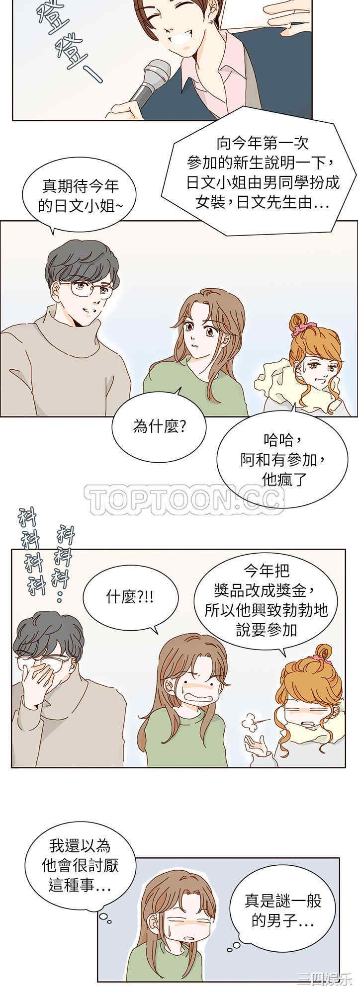 韩国漫画惹人爱的你韩漫_惹人爱的你-第10话在线免费阅读-韩国漫画-第2张图片