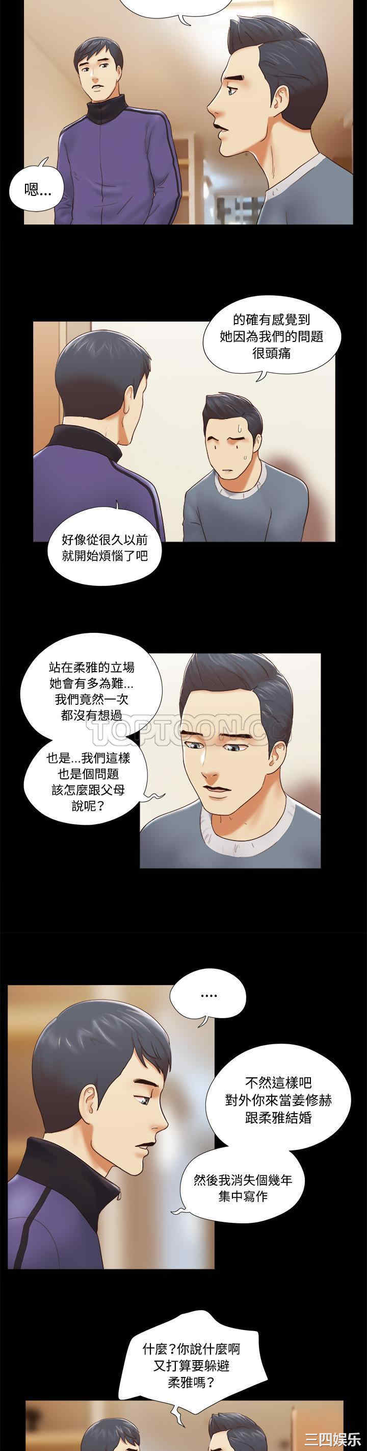 韩国漫画三人行韩漫_三人行-第28话在线免费阅读-韩国漫画-第9张图片