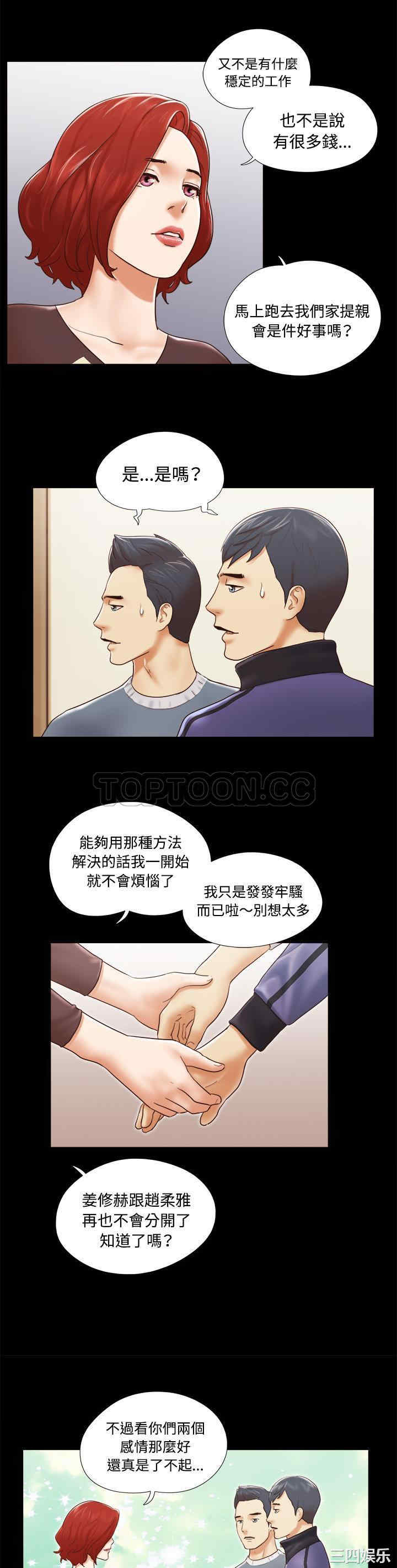 韩国漫画三人行韩漫_三人行-第28话在线免费阅读-韩国漫画-第12张图片