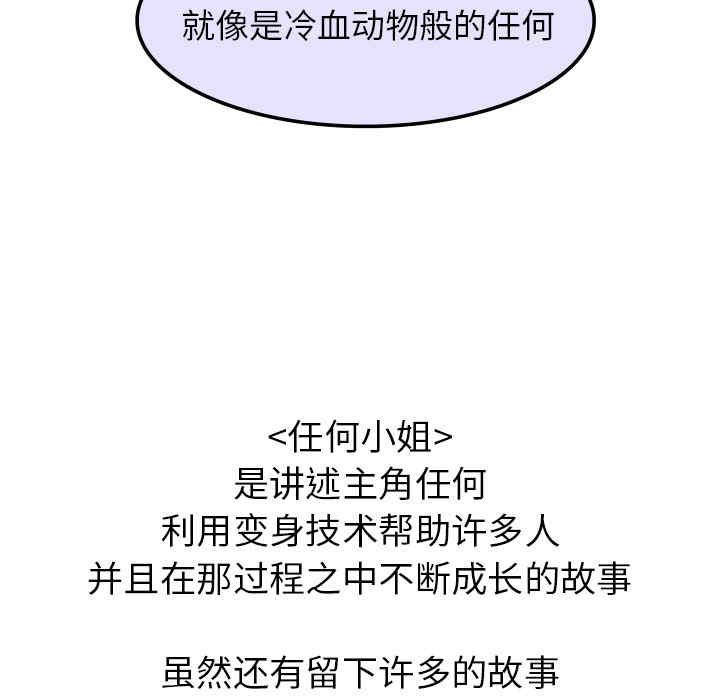 韩国漫画任何小姐韩漫_任何小姐-第31话在线免费阅读-韩国漫画-第121张图片