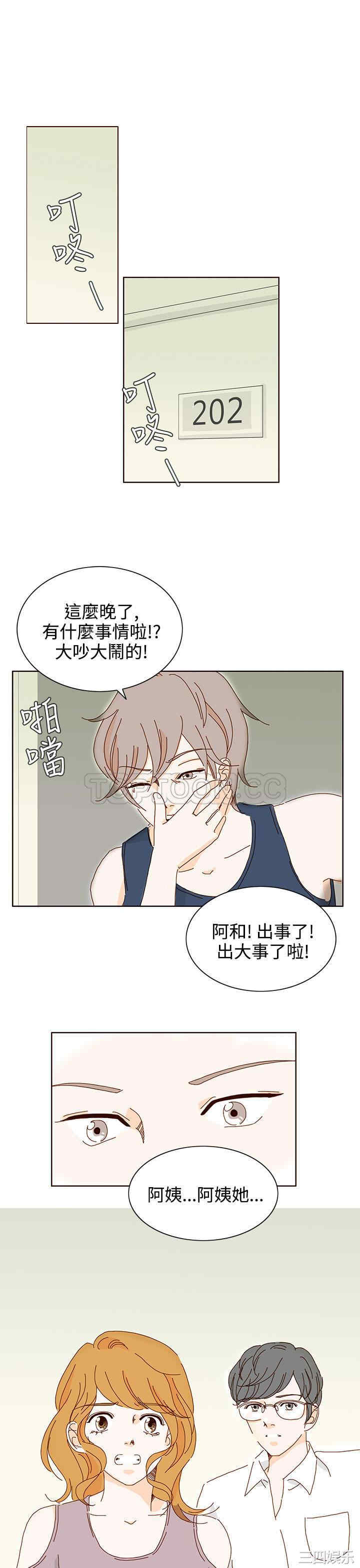 韩国漫画惹人爱的你韩漫_惹人爱的你-第20话在线免费阅读-韩国漫画-第1张图片
