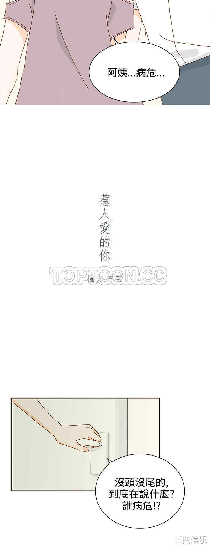韩国漫画惹人爱的你韩漫_惹人爱的你-第20话在线免费阅读-韩国漫画-第2张图片